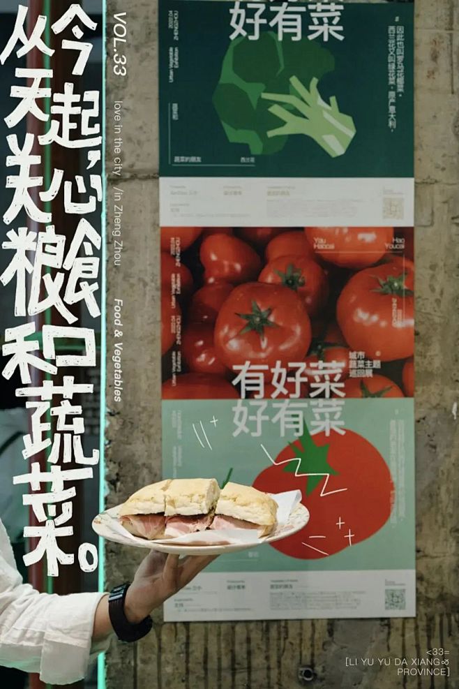 蔬菜“紧缺”下，设计师如何介入菜市场？？...