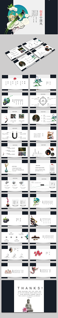 演界网PPT采集到优雅中国风PPT