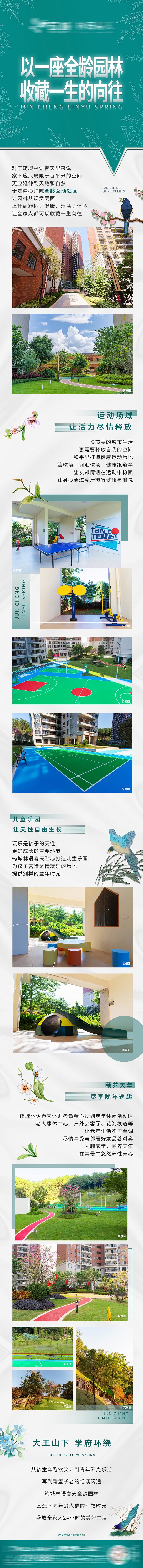 地产园林长图-志设网-zs9.com