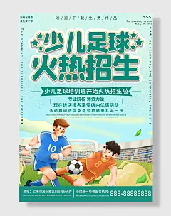 少儿足球火热招生海报