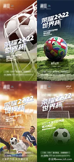 2022卡塔尔世界杯海报-源文件-志设网-zs9.com