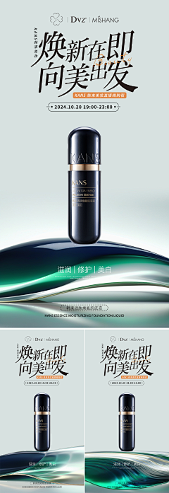 3MIy6ytT采集到化妆品海报
