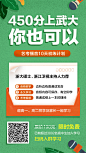 海报 裂变海报 朋友圈海报 微信海报 平面 知识付费 课程海报  板式 排版 跟谁学  教育 免费领取 二维码海报 《450分上武大你也可以》艺考 播音主持 限时免费