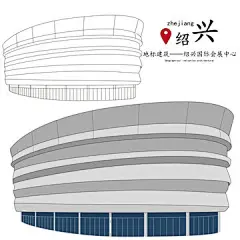 绍兴国际会展中心