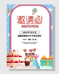 生日快乐邀请函周岁宴会派对聚会海报设计