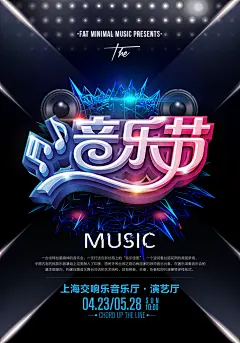 音响交响乐音乐海报