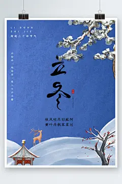 创意大气立冬节气海报设计