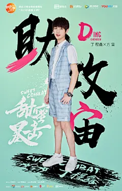 【甜蜜暴击 定档】
#甜蜜暴击# 定档放大招，曝光“这就是我”版人物海报，眼神够杀，姿势够炸，配色够young，这就是我要的元气青春！7月23日湖南卫视，会动的明天学长@M鹿M 和方宇学姐@关晓彤 期待起来！#甜蜜暴击0723开播# ​​​​