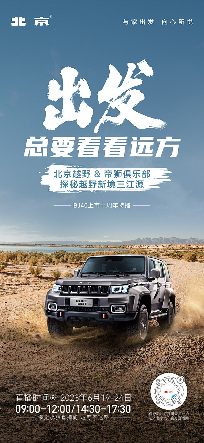 汽车直播海报