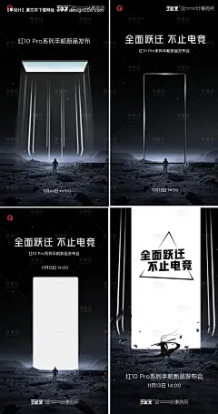 源文件下载【全面屏手机发布会悬念系列海报】编号：98240032121225203