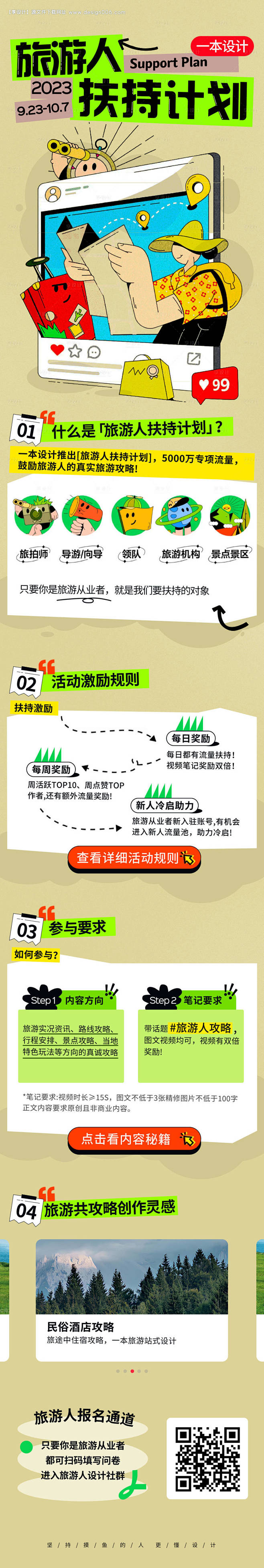 旅游达人创意长图海报-源文件【享设计】