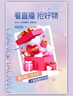 3d模型直播购物宣传爱心渐变粉色海报