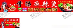 麻辣烫海报 【酷图网】麻辣鲜香,国潮风,国风卡通,卡通美女,火锅,美味,美食,小吃
