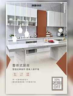 家庭装修整体式厨房浅色系简约海报
