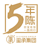 logo设计 5年陈