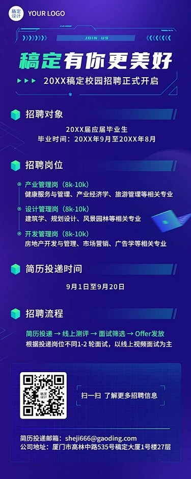 企业商务求职招聘商务长图海报