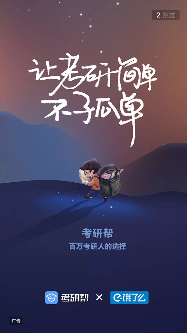饿了么考研帮 考研 【闪屏 欢迎页】@A...