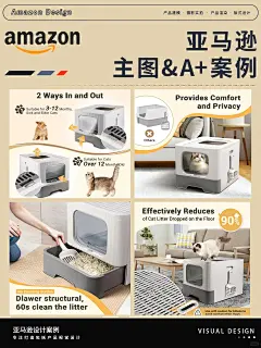 亚马逊猫砂盆主副图A+设计排版 - 小红书