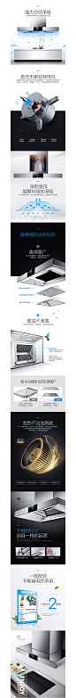 欧式油烟机详情页