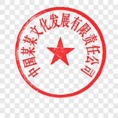 Z星空之下采集到印章