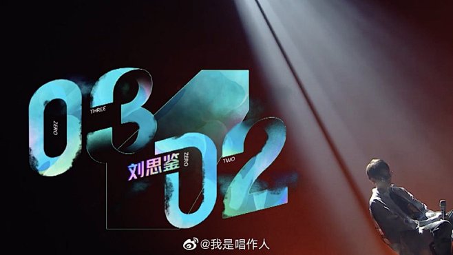 #我是唱作人# 字体设计 歌名设计