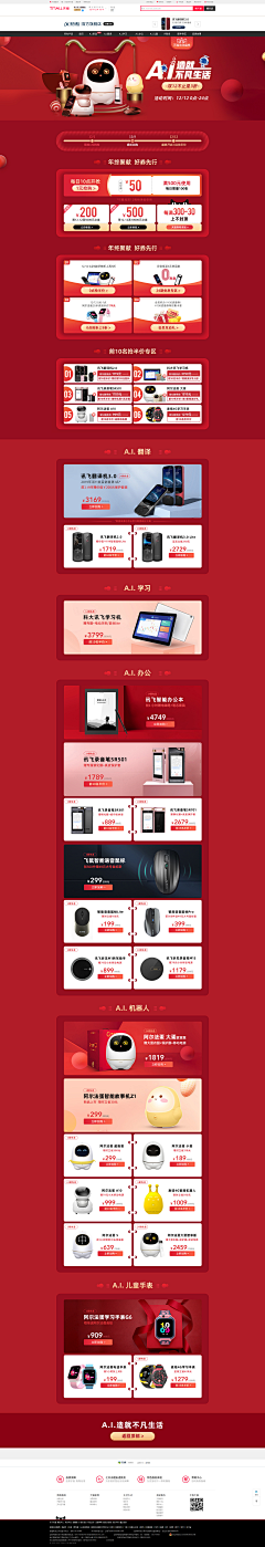 美工小旭采集到PC首页-数码/电脑/电器等-活动