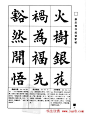 《康庄楷书成语字帖》