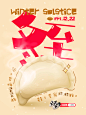冬至2023