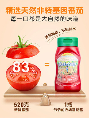 爷爷的农场进口低脂番茄酱沙司儿童宝宝辅食...