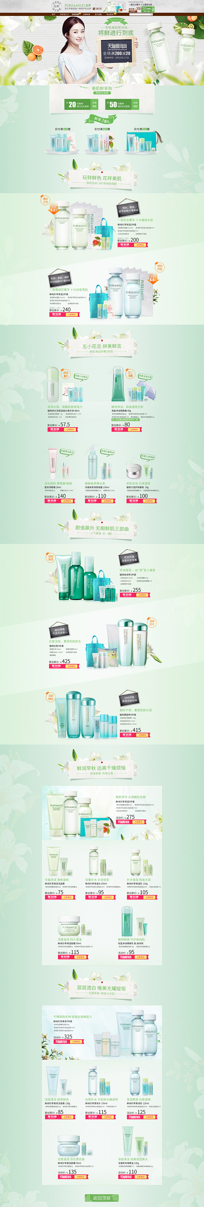 泊美8月天猫新风尚-泊美官方旗舰店-天猫...