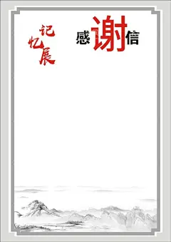 感谢信  - 源文件下载【酷图网】感谢信函,邀请函,感恩卡设计,感谢信模板,感谢卡模板,感谢卡设计,谢谢你,感谢信,校园感谢信,电子感谢信,疫区感谢信,一封信,酒店感谢信,中国风感谢信,企业信纸模板,感恩节,感谢信封面,感谢信海报,红色感谢信,致谢信,表扬信,领导感谢信,企业感谢信,公司感谢信,年终感谢信,新年感谢信