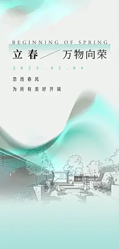 点击图-链接立春海报【源文件淘宝搜：设计云助理】
