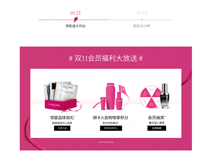 兰蔻满载巴黎来宠你-Lancome兰蔻官...