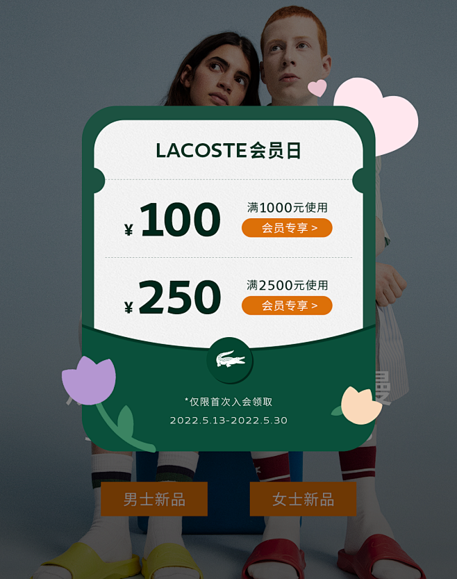 Lacoste弹窗