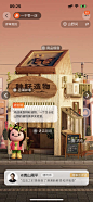 @阿水yetty 采集 淘宝 一千零一店  3d 活动 玩法 