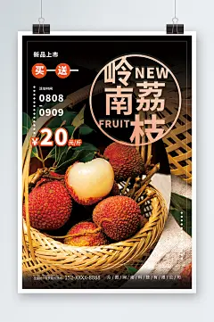 岭南新鲜荔枝超市水果促销海报-众图网