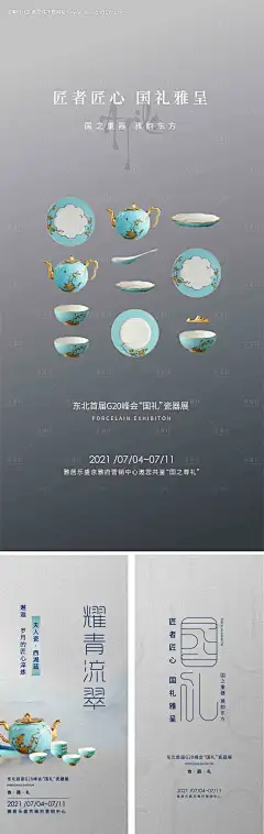 源文件下载【地产国瓷器活动海报】编号：20230504113734771