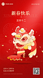 春节正月祝福插画系列手机海报