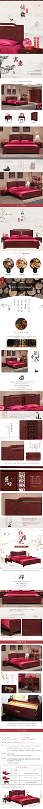 新中式床详情  榆木系列旧产品详情页，风格看着稍微有点旧。