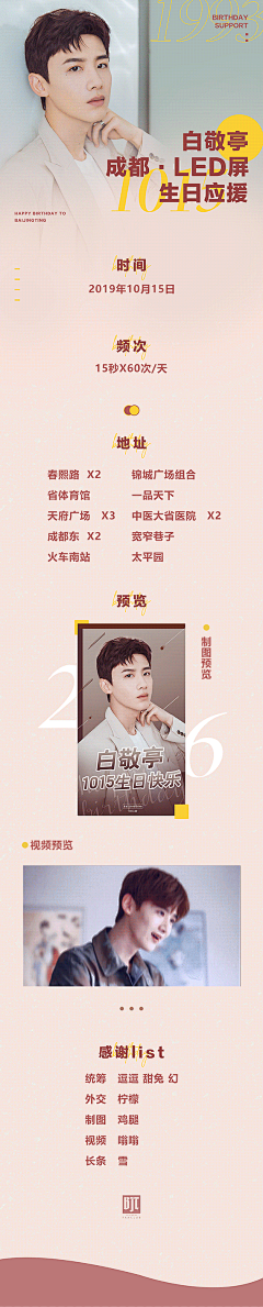 不加糖甜腻腻啊采集到应援长图