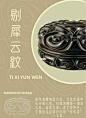 中国传统文化图案素材收集库·五十二