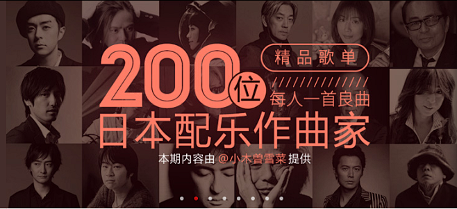 网易云音乐 听见好时光