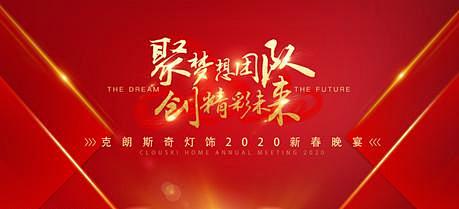 红色大气企业年会答谢晚宴-志设网-zs9...