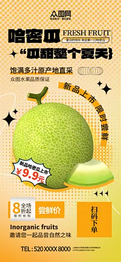 彩色半调简约促销哈密瓜水果海报