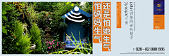 邱荩采集到地产广告