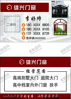 门窗名片 【酷图网】名片,门窗,装修,门,扶手