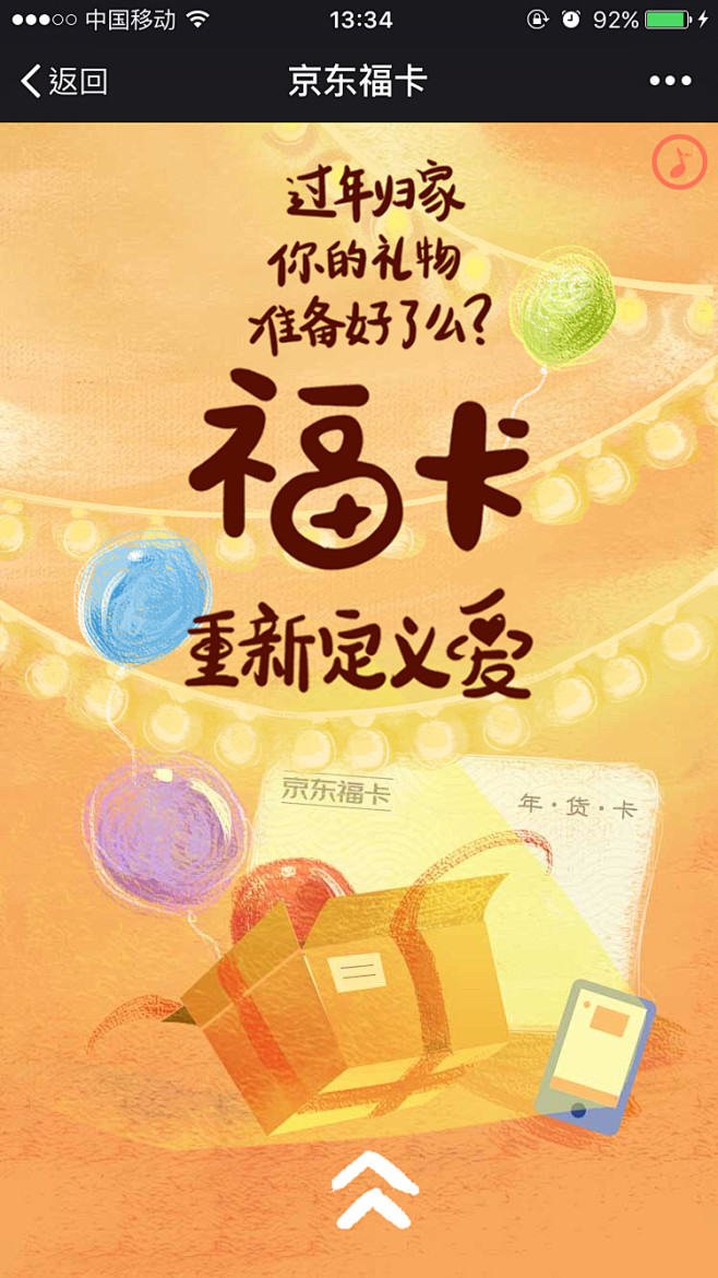 京东福卡 重新定义爱 #活动页面# #专...