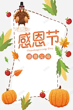 感恩节手绘鸡苹果树叶南瓜 平面电商 创意素材