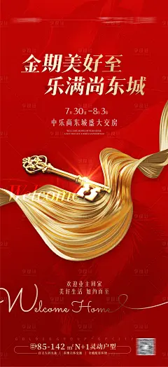 地产交付海报-源文件