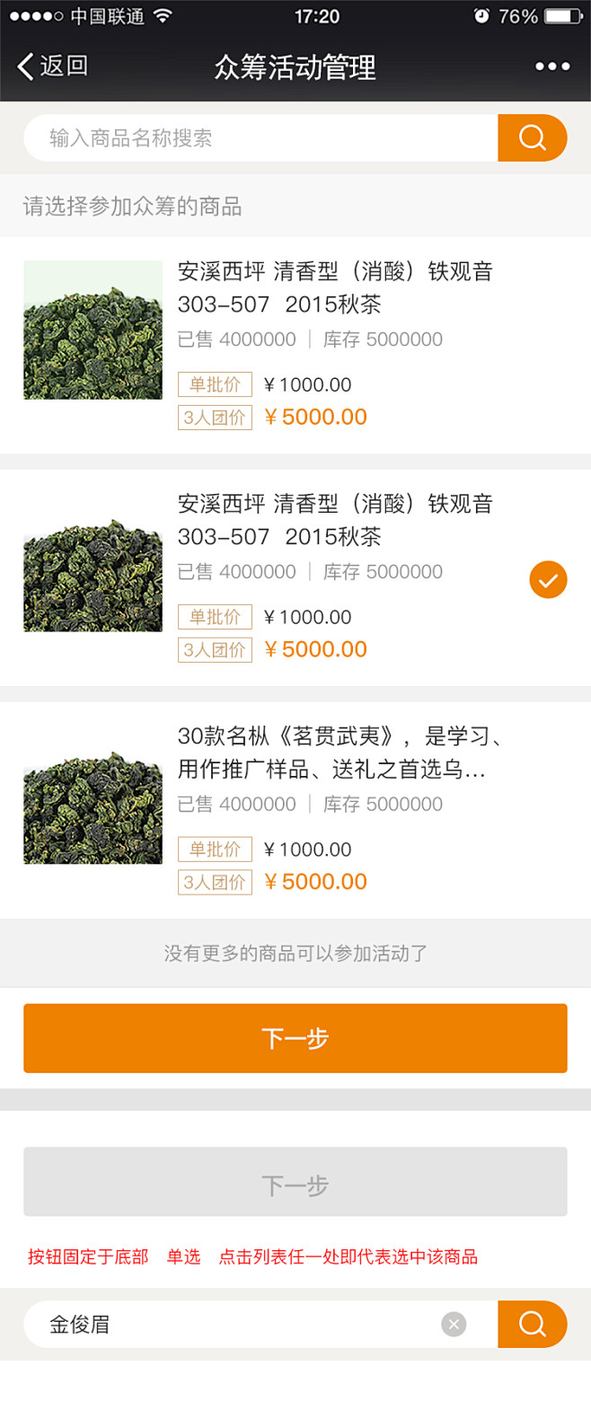 茶帮通wap-05卖家中心_06众筹列表...
